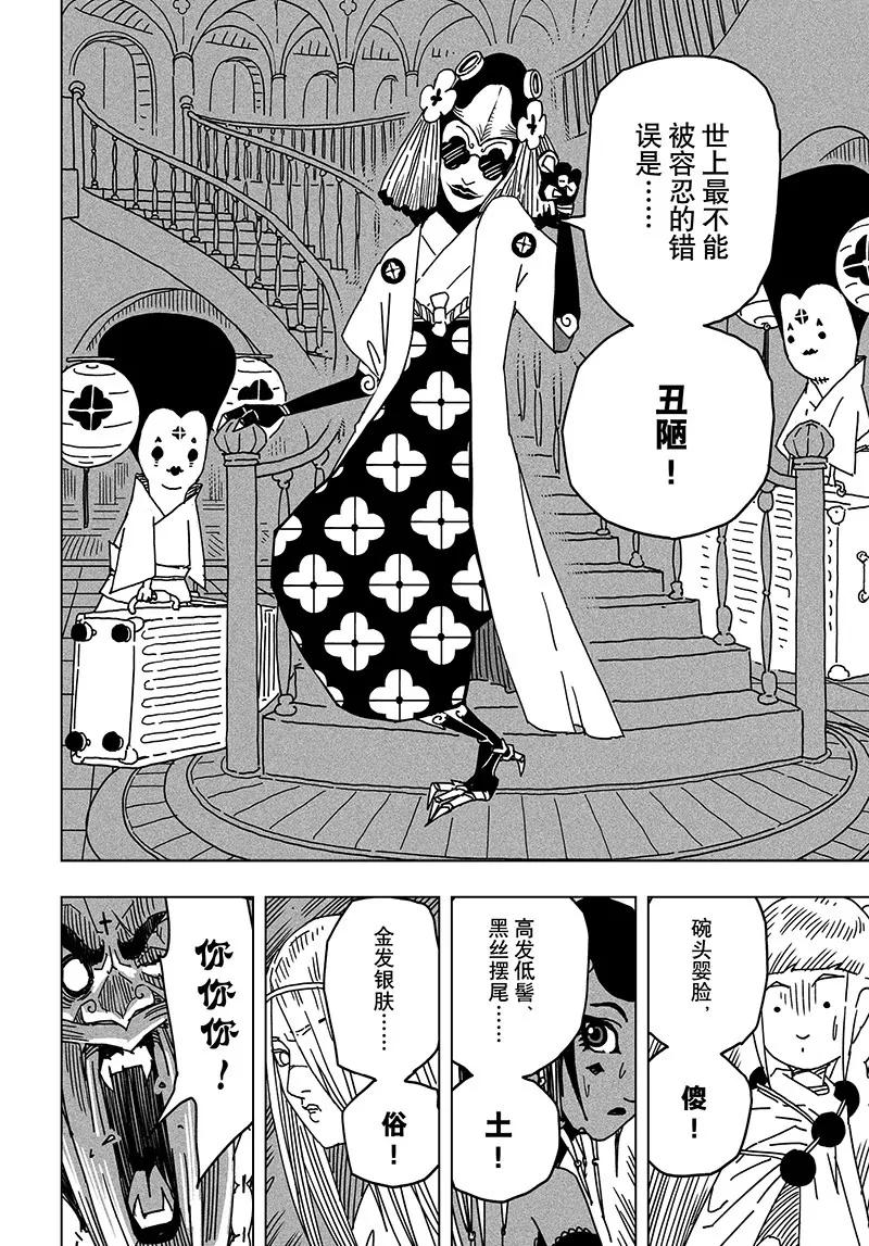 《阎罗太子 踏春纪事》21 第6页