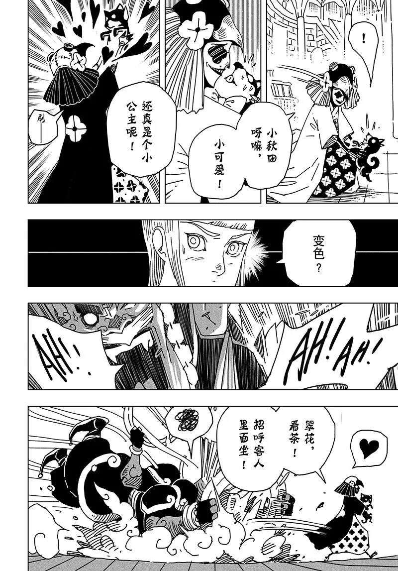《阎罗太子 踏春纪事》21 第8页