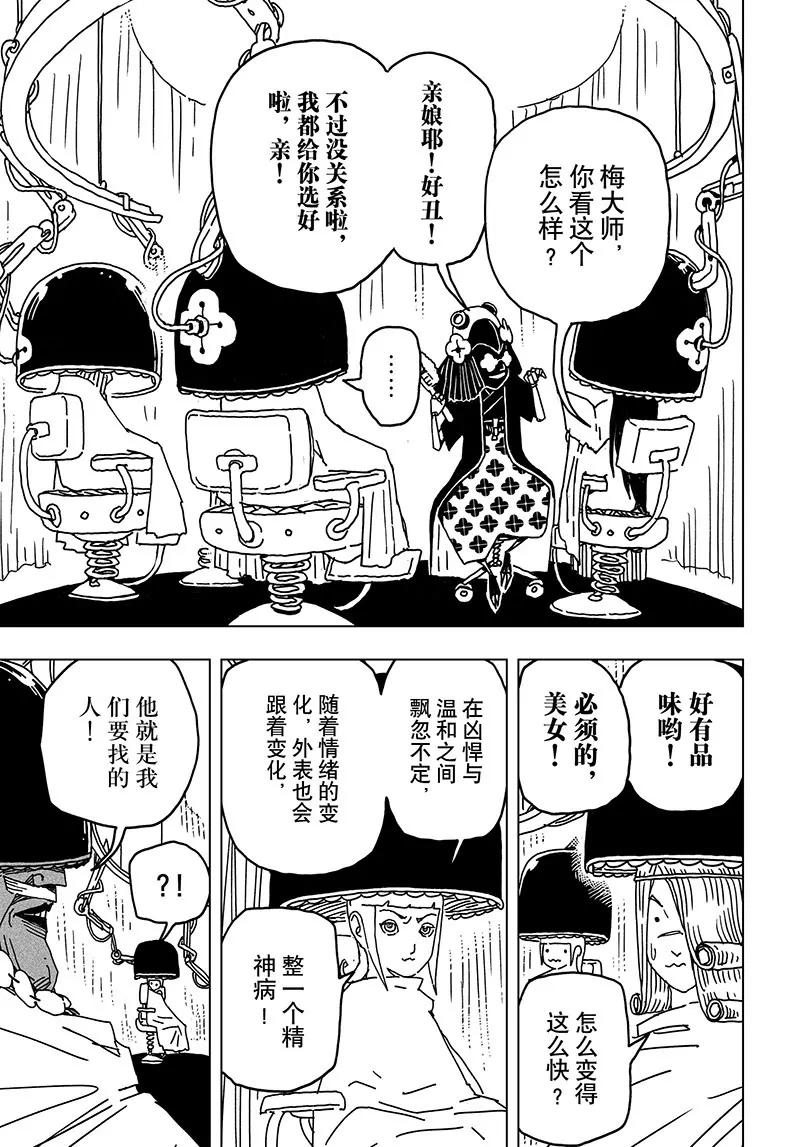 《阎罗太子 踏春纪事》21 第9页