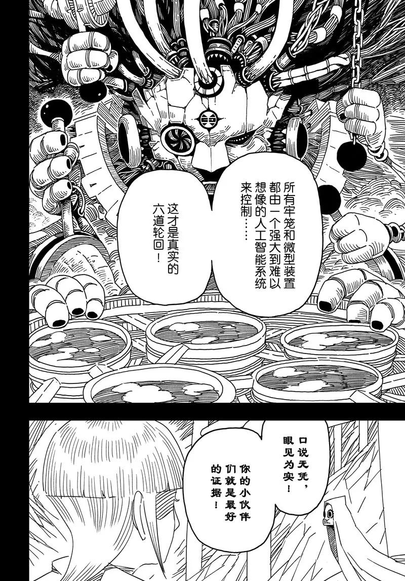 《阎罗太子 踏春纪事》24 第10页