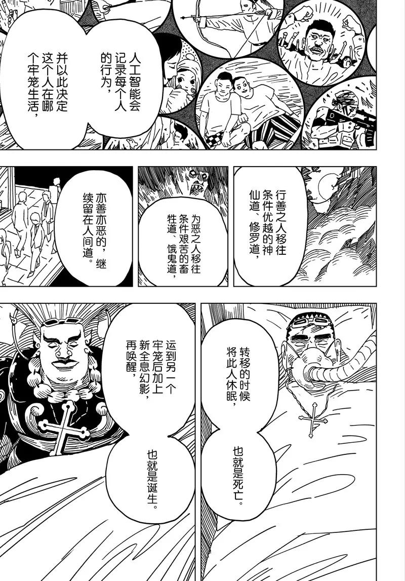 《阎罗太子 踏春纪事》24 第11页