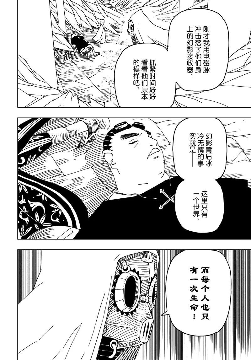 《阎罗太子 踏春纪事》24 第12页