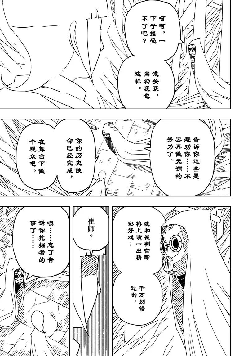 《阎罗太子 踏春纪事》24 第13页
