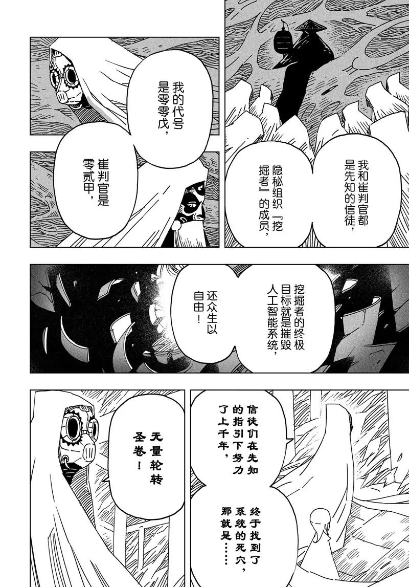 《阎罗太子 踏春纪事》24 第14页