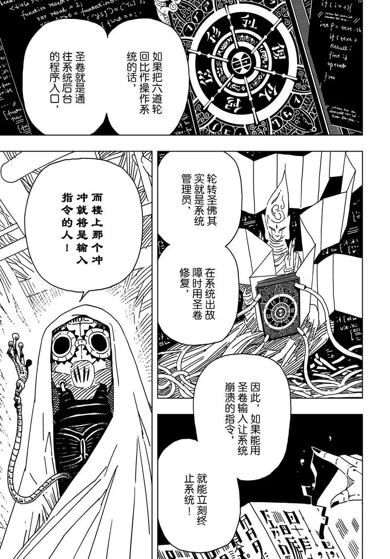 《阎罗太子 踏春纪事》24 第15页