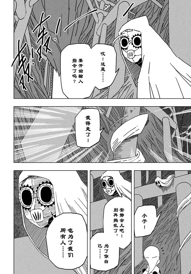 《阎罗太子 踏春纪事》24 第16页