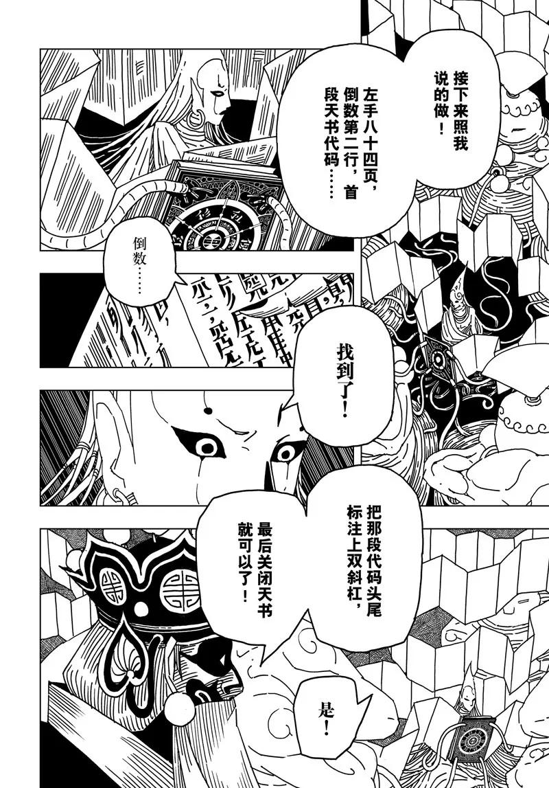 《阎罗太子 踏春纪事》24 第18页