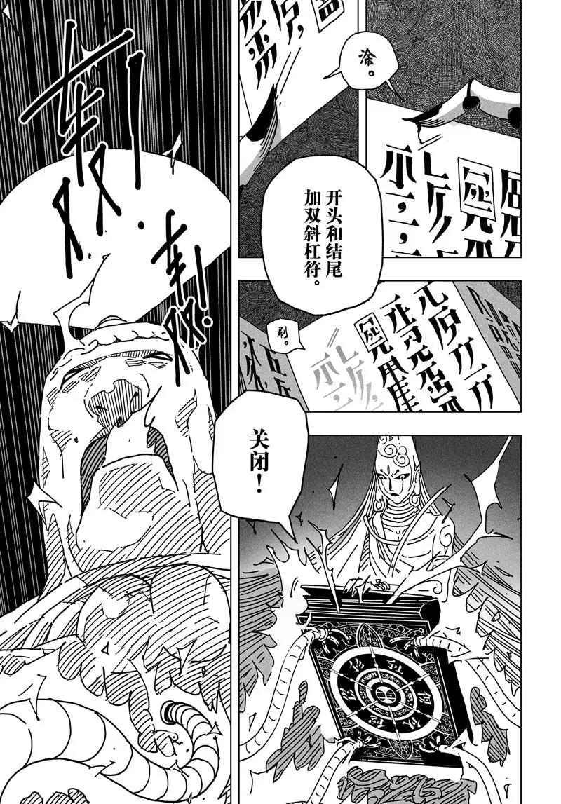 《阎罗太子 踏春纪事》24 第19页