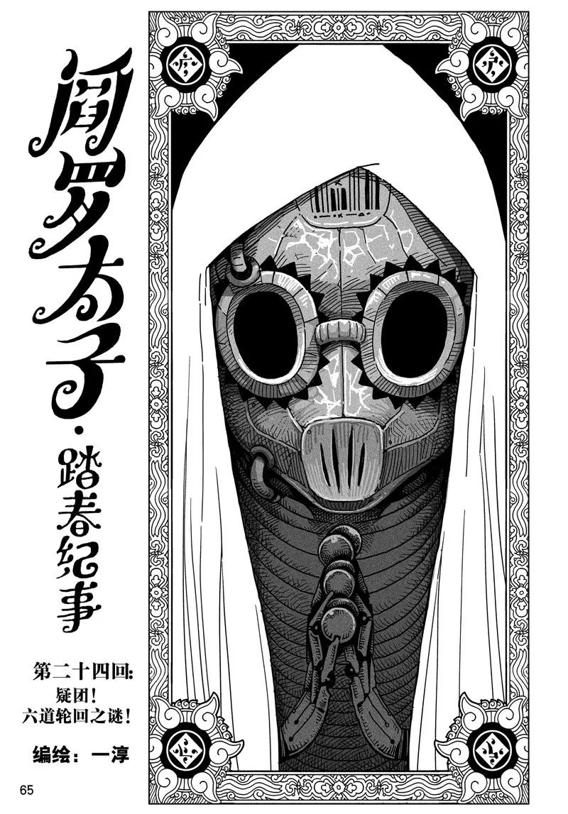 《阎罗太子 踏春纪事》24 第1页
