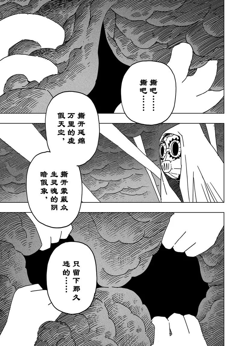 《阎罗太子 踏春纪事》24 第21页