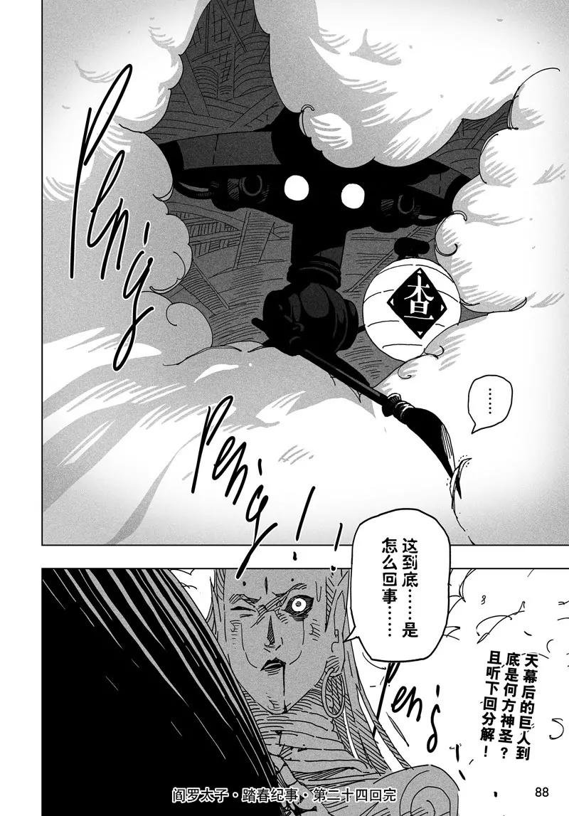 《阎罗太子 踏春纪事》24 第23页