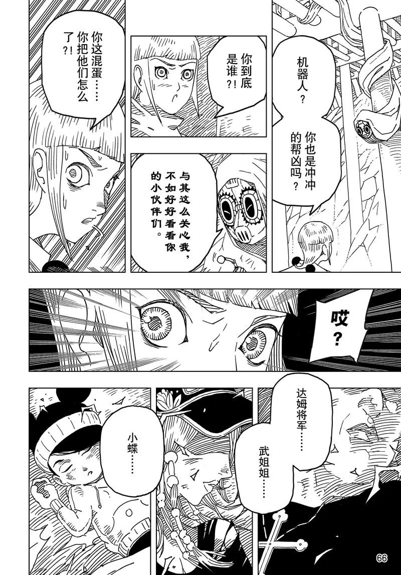 《阎罗太子 踏春纪事》24 第2页