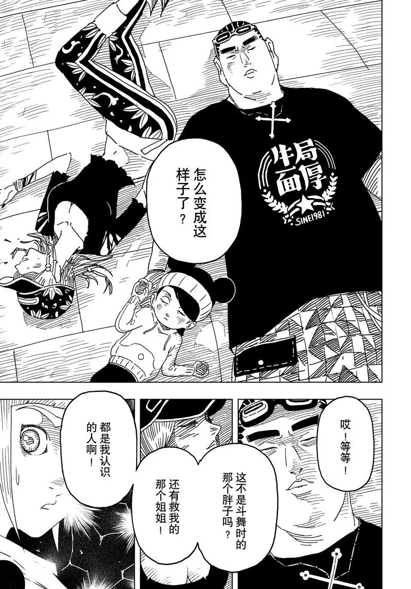 《阎罗太子 踏春纪事》24 第3页