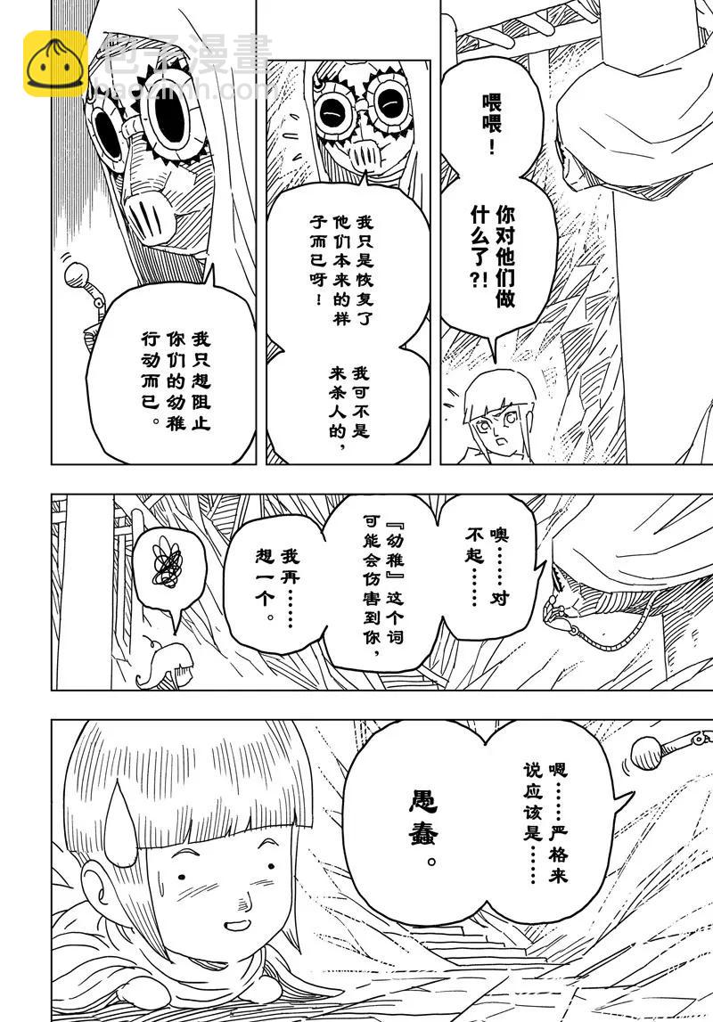 《阎罗太子 踏春纪事》24 第4页