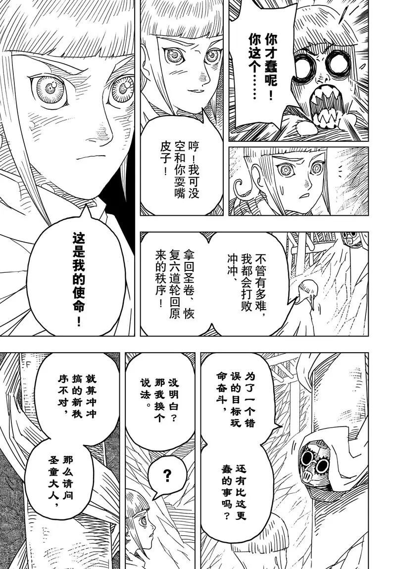 《阎罗太子 踏春纪事》24 第5页
