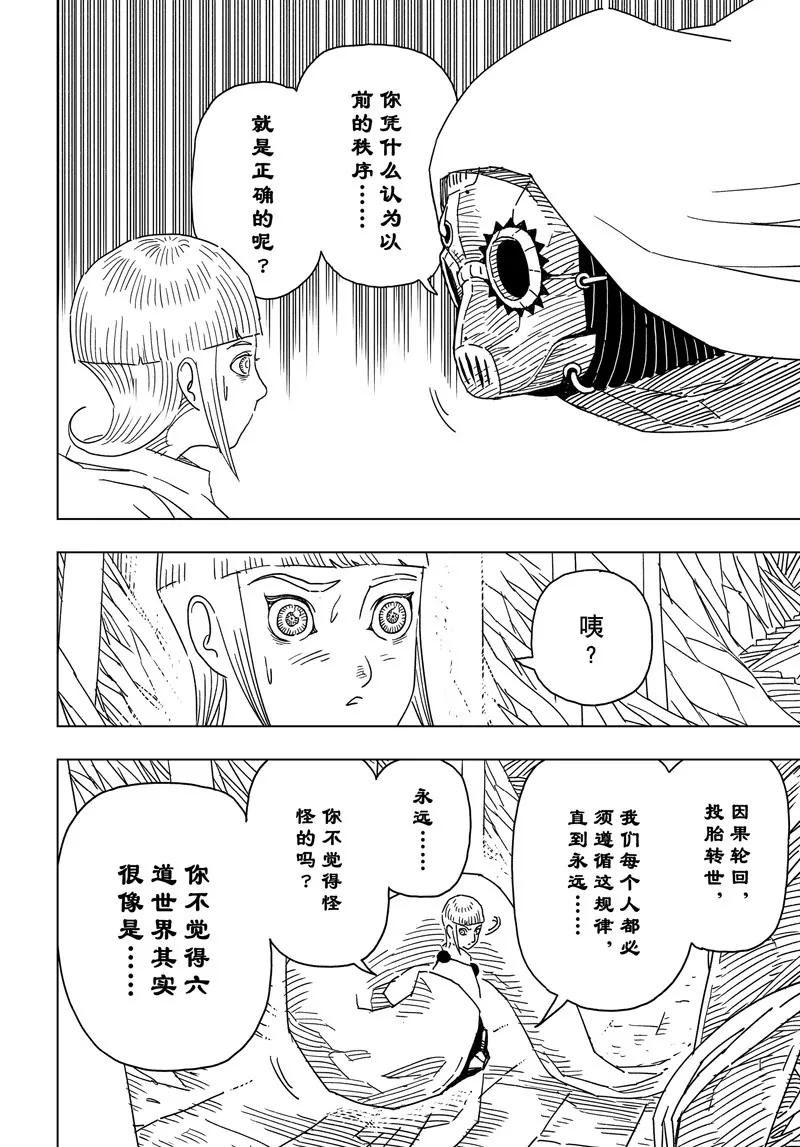 《阎罗太子 踏春纪事》24 第6页