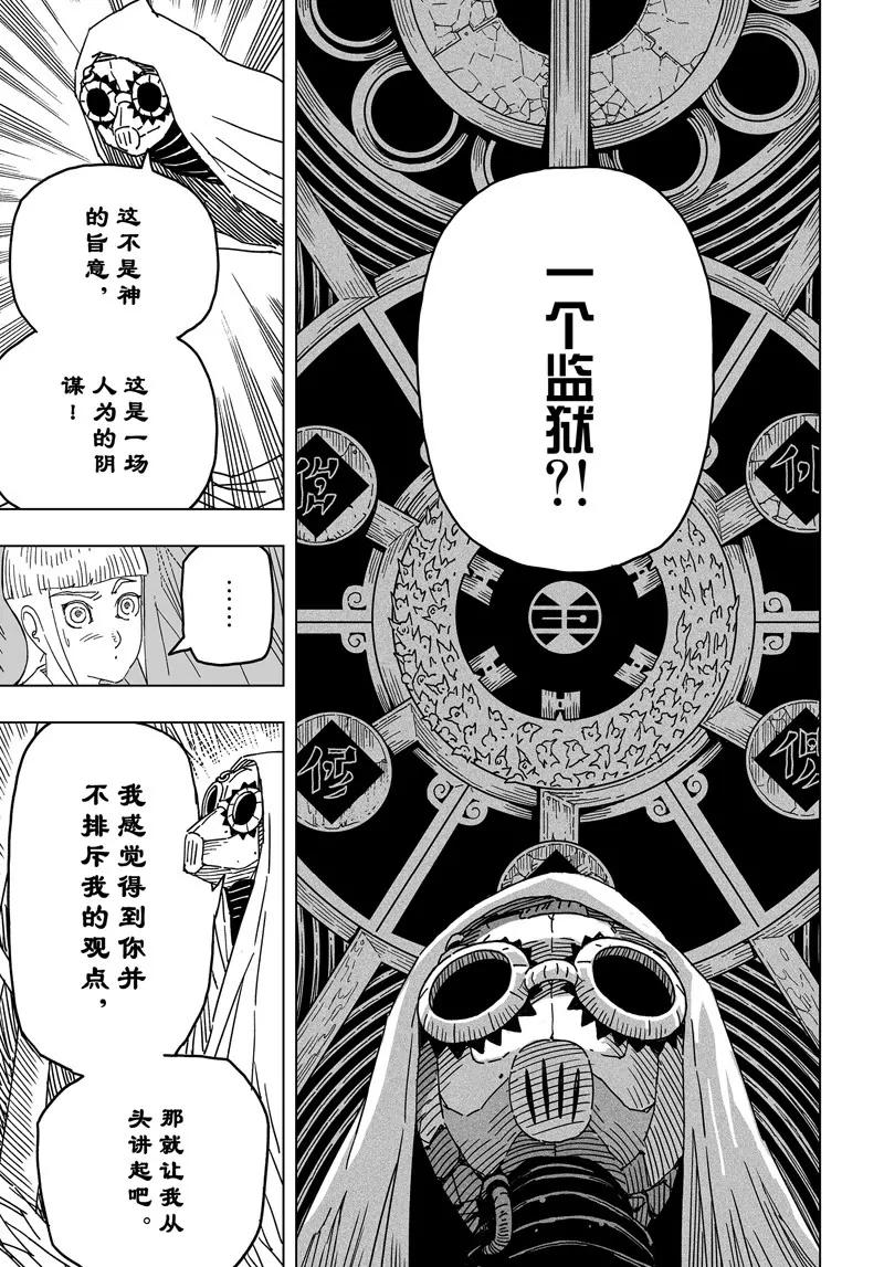 《阎罗太子 踏春纪事》24 第7页