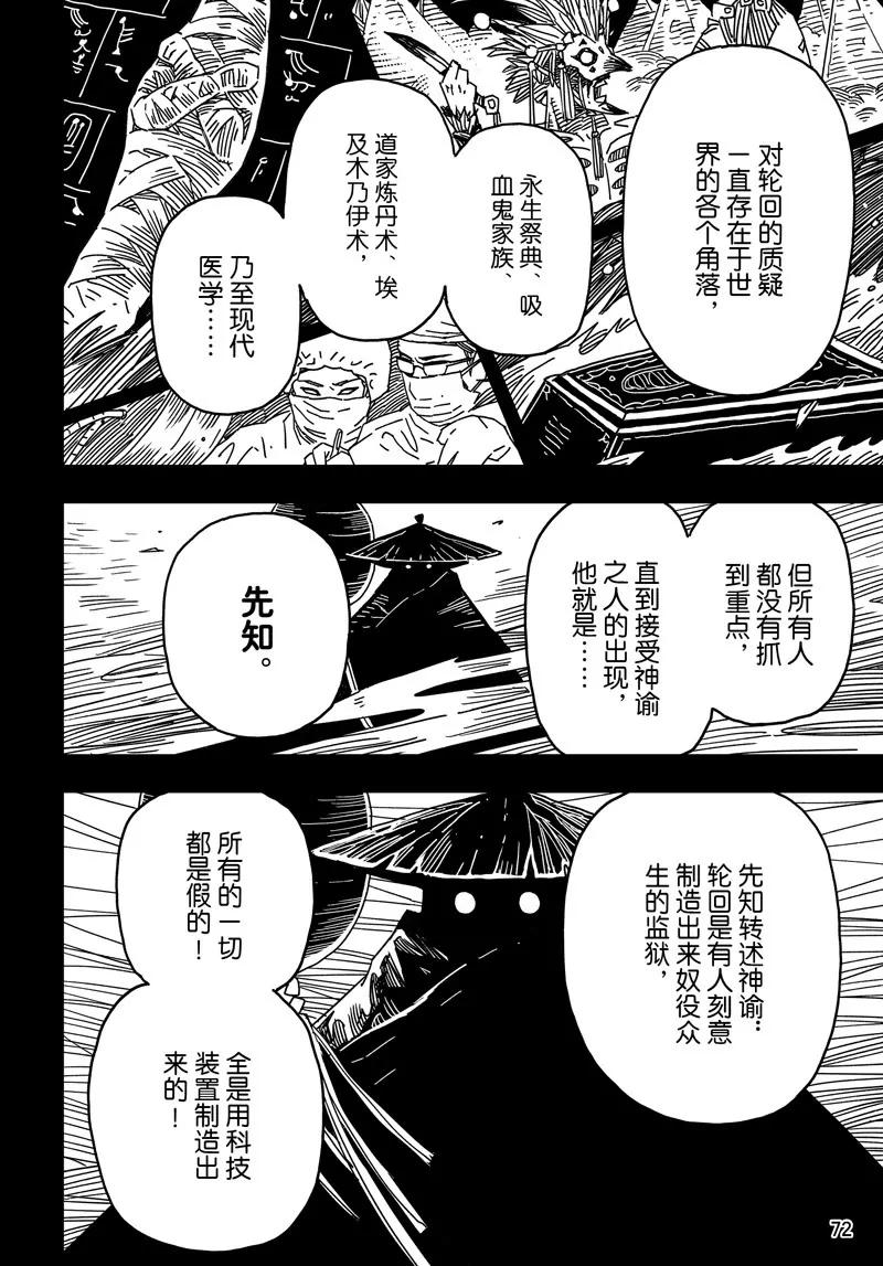 《阎罗太子 踏春纪事》24 第8页