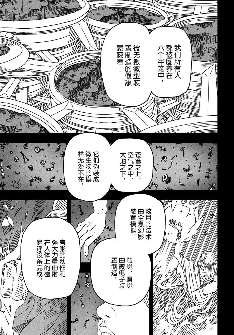 《阎罗太子 踏春纪事》24 第9页