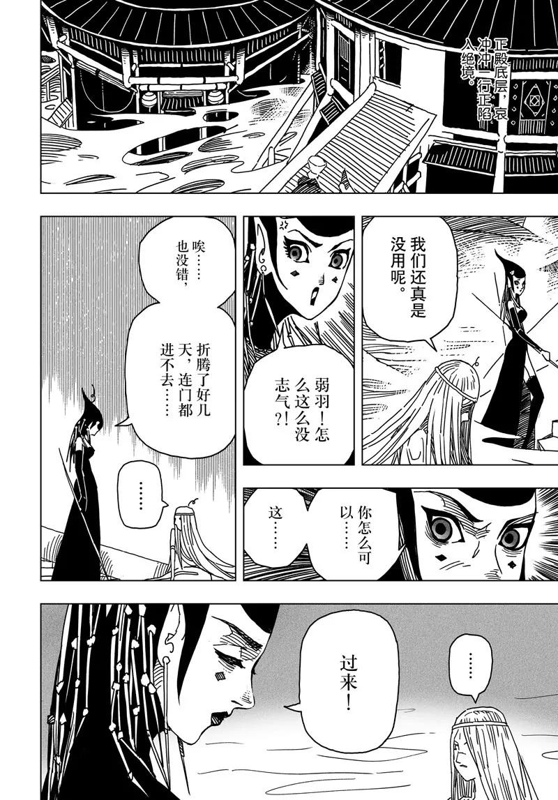 《阎罗太子 踏春纪事》23 第10页