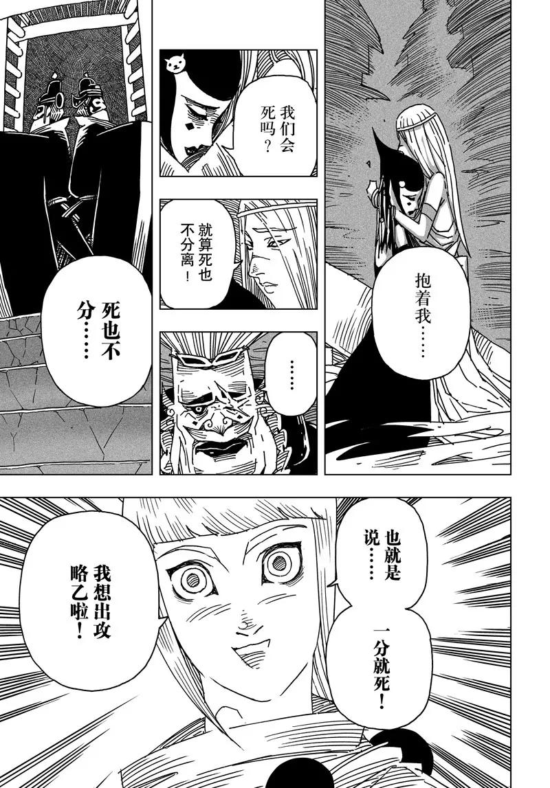《阎罗太子 踏春纪事》23 第11页
