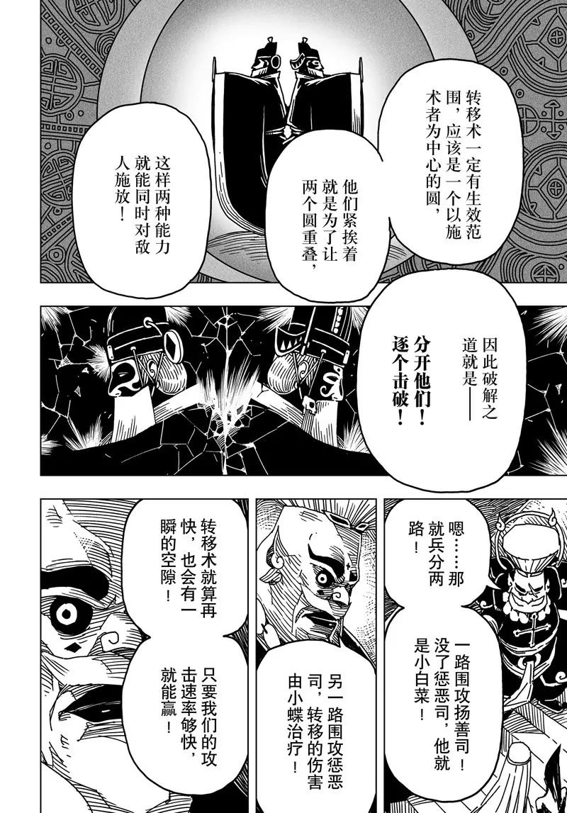 《阎罗太子 踏春纪事》23 第12页