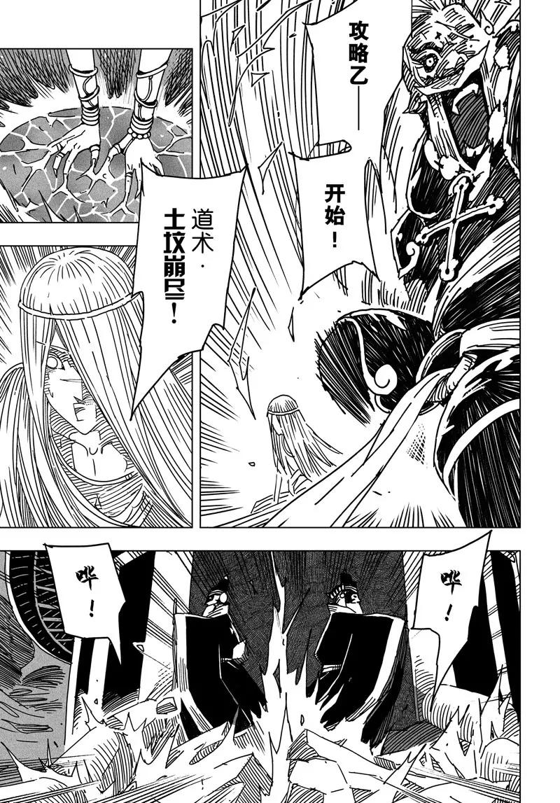 《阎罗太子 踏春纪事》23 第13页