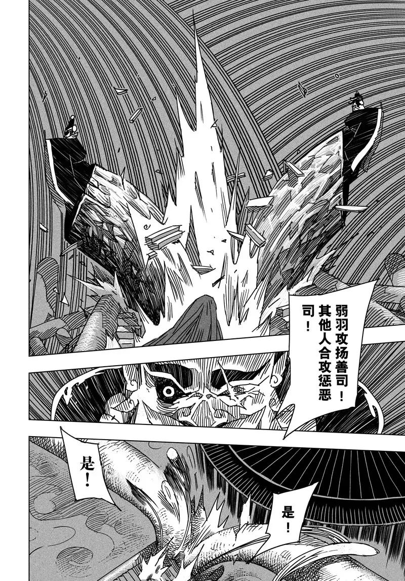 《阎罗太子 踏春纪事》23 第14页