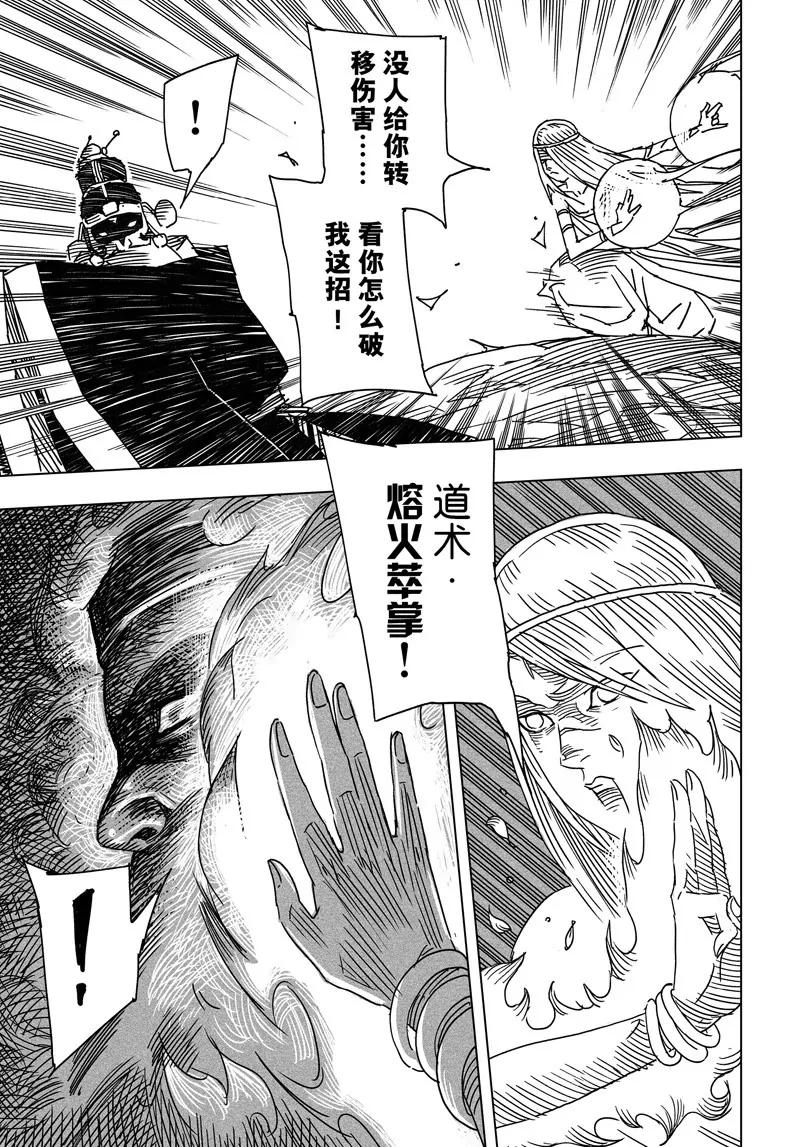 《阎罗太子 踏春纪事》23 第15页