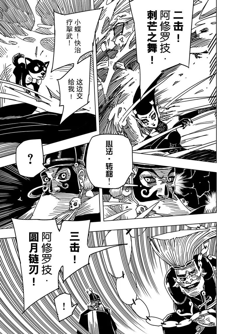 《阎罗太子 踏春纪事》23 第17页