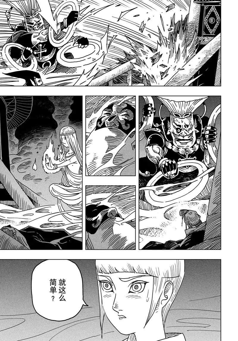 《阎罗太子 踏春纪事》23 第19页
