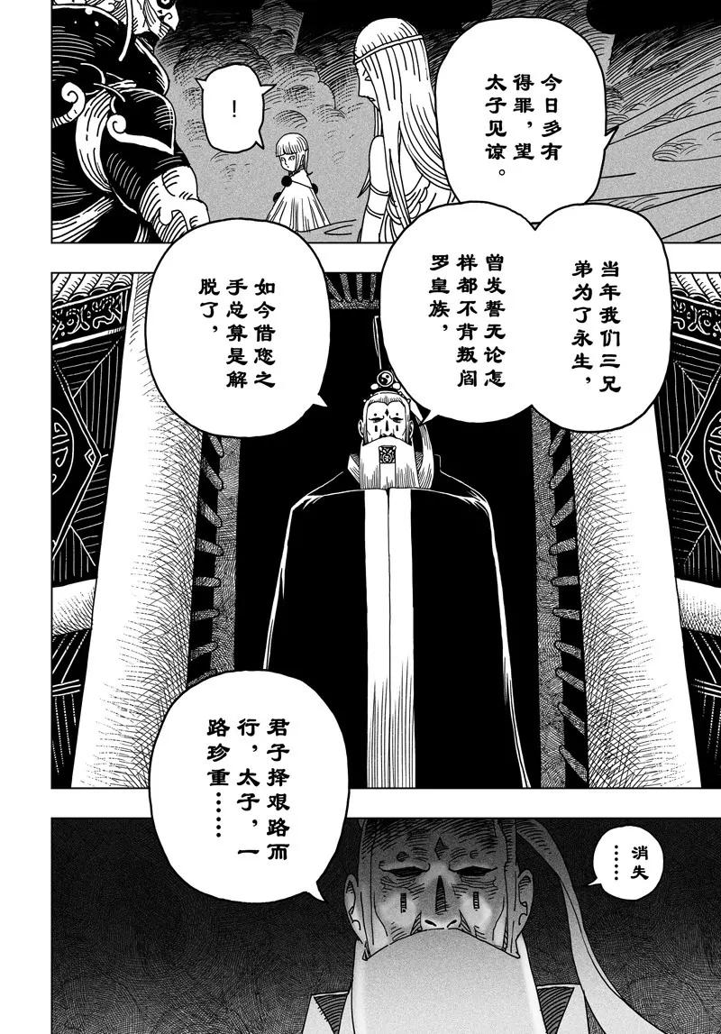《阎罗太子 踏春纪事》23 第20页