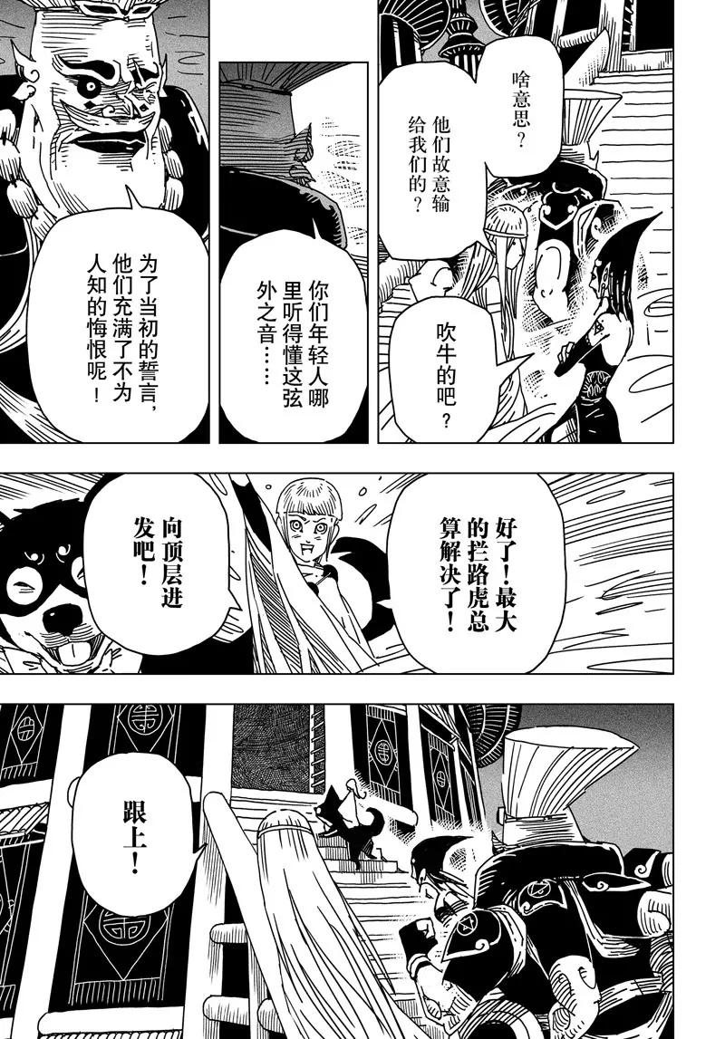 《阎罗太子 踏春纪事》23 第21页