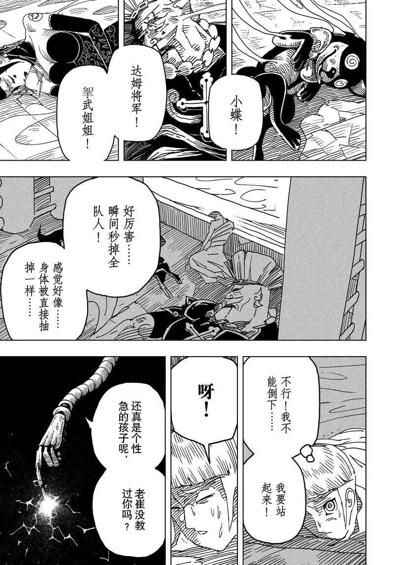 《阎罗太子 踏春纪事》23 第23页