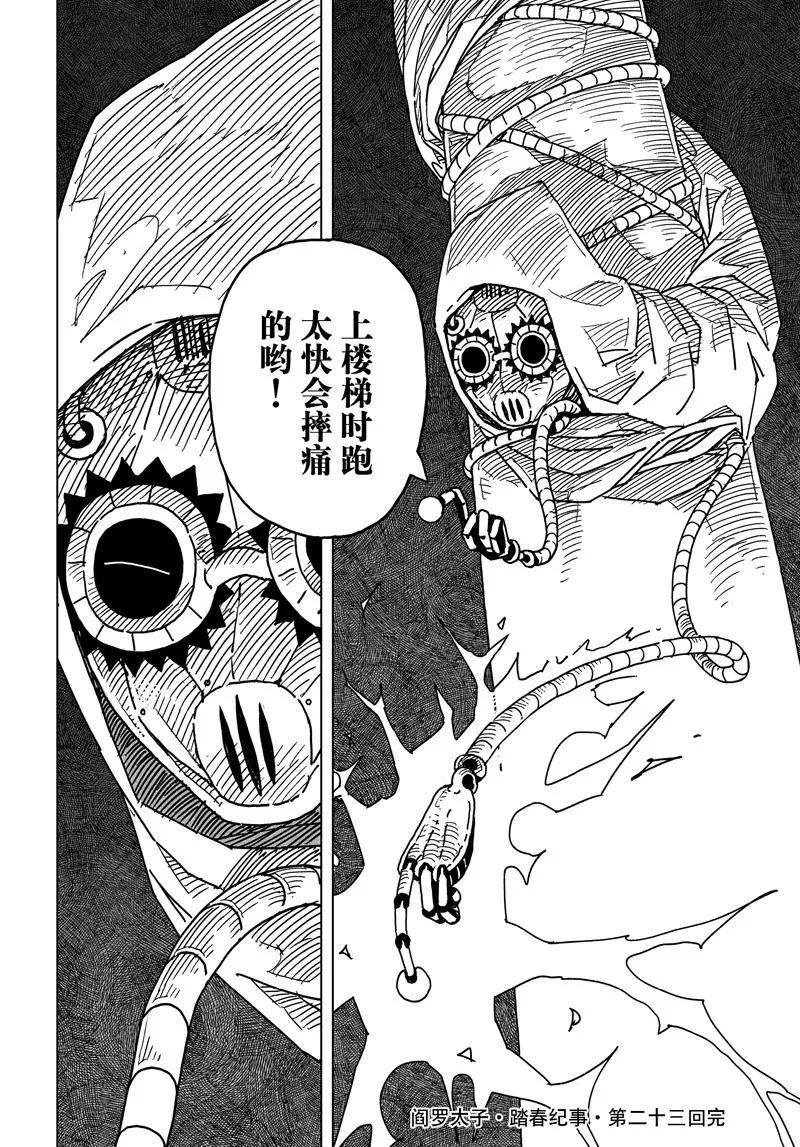 《阎罗太子 踏春纪事》23 第24页