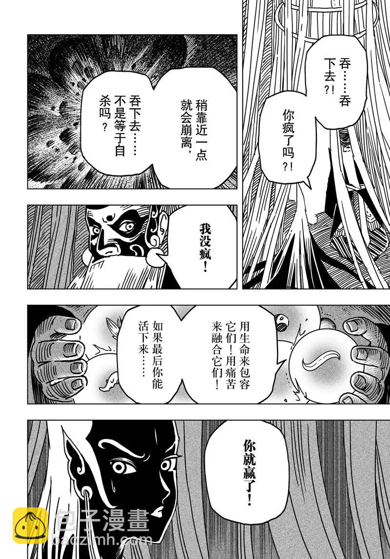 《阎罗太子 踏春纪事》23 第2页