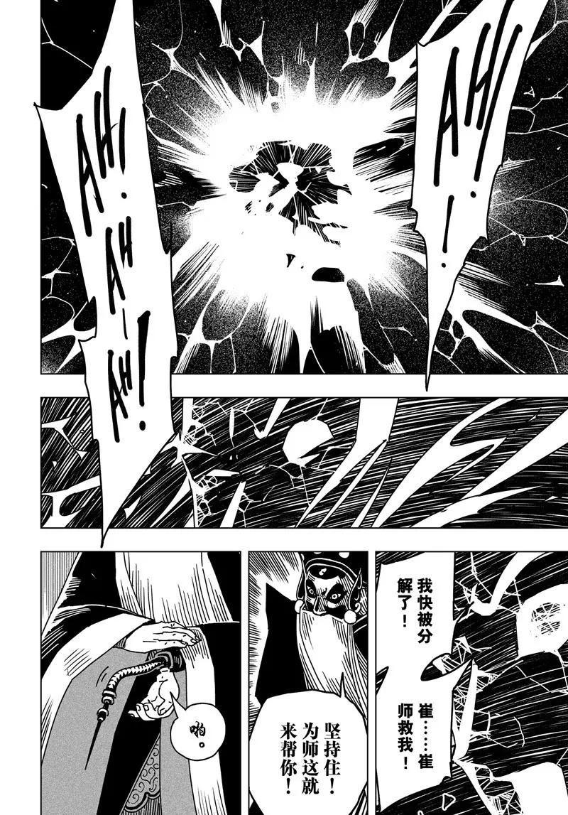 《阎罗太子 踏春纪事》23 第4页