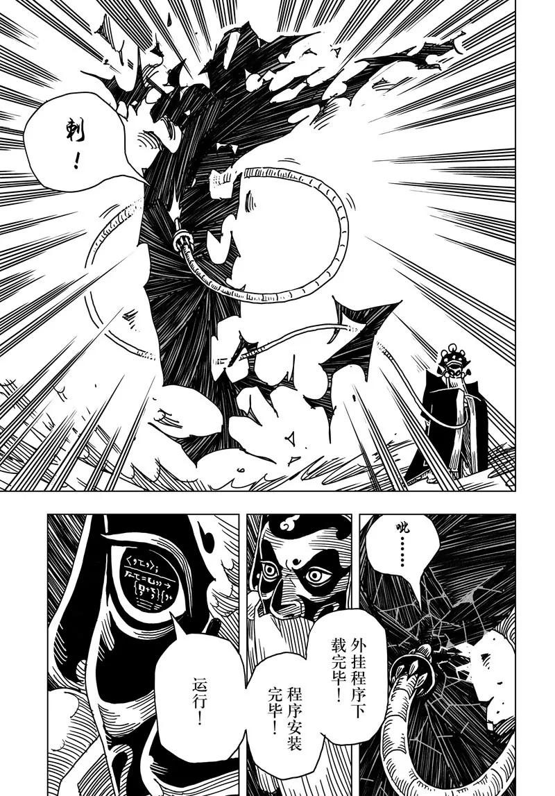 《阎罗太子 踏春纪事》23 第5页
