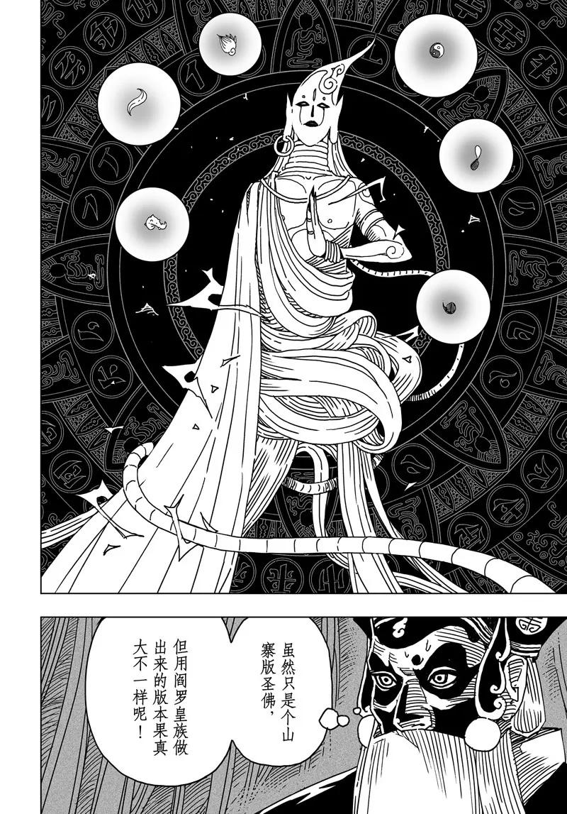 《阎罗太子 踏春纪事》23 第6页