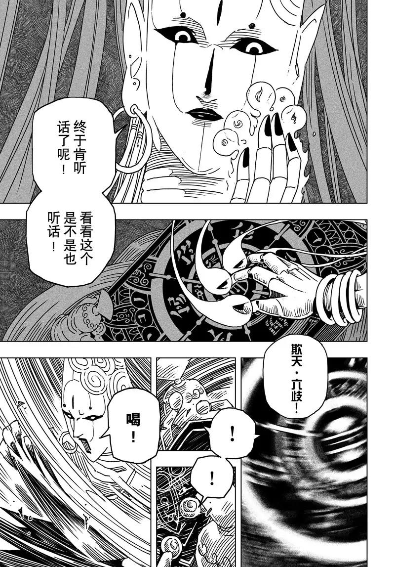 《阎罗太子 踏春纪事》23 第7页