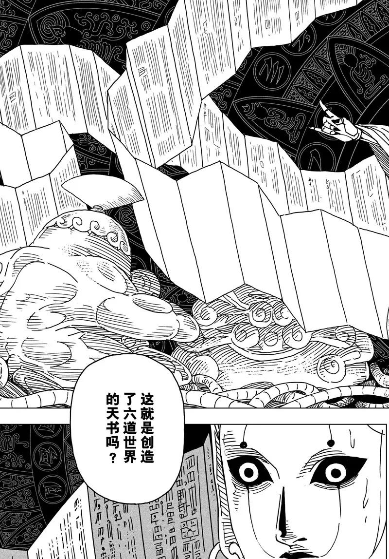 《阎罗太子 踏春纪事》23 第9页