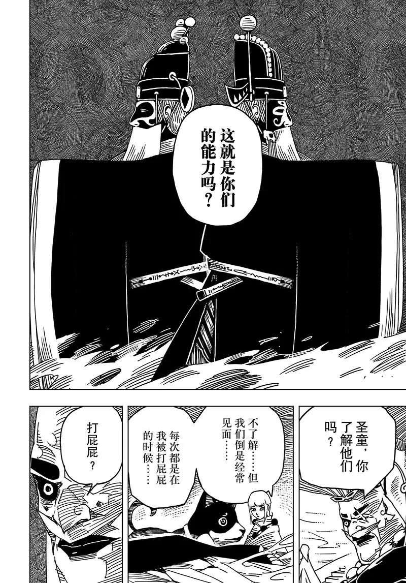《阎罗太子 踏春纪事》22 第10页