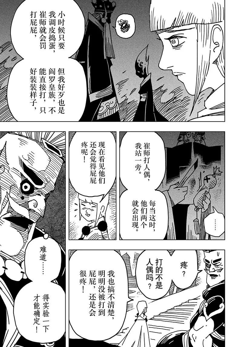 《阎罗太子 踏春纪事》22 第11页