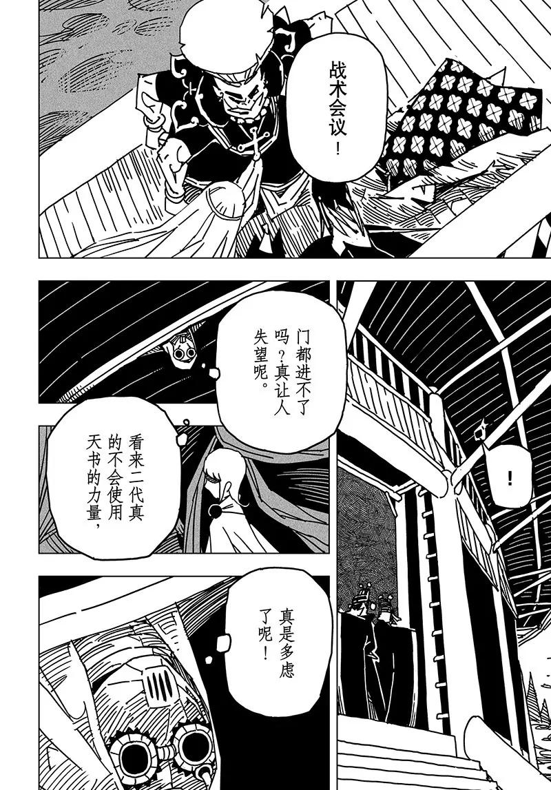 《阎罗太子 踏春纪事》22 第12页