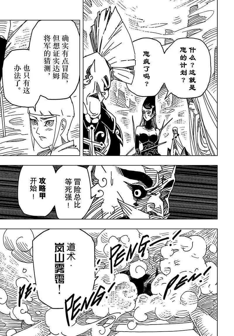 《阎罗太子 踏春纪事》22 第13页