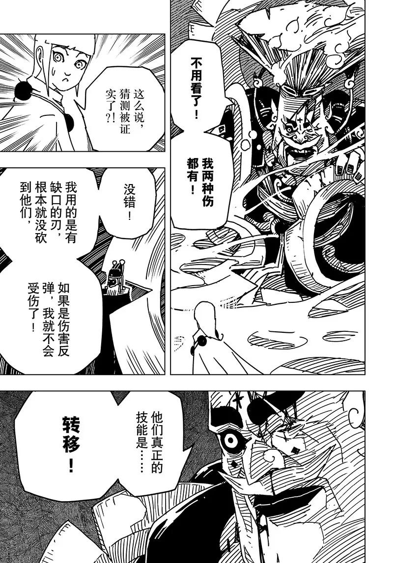 《阎罗太子 踏春纪事》22 第17页