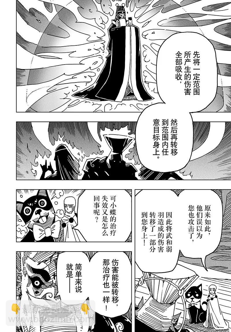 《阎罗太子 踏春纪事》22 第18页