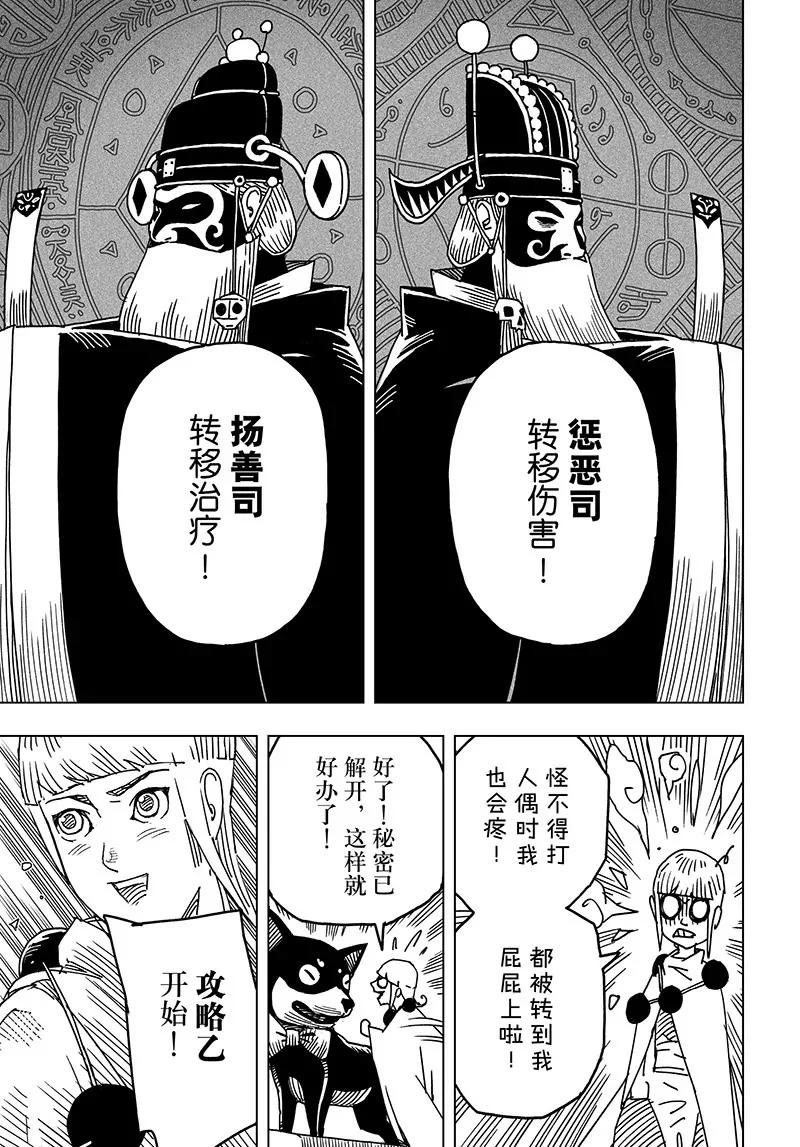 《阎罗太子 踏春纪事》22 第19页