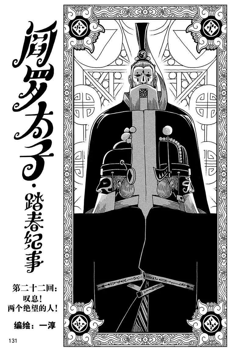 《阎罗太子 踏春纪事》22 第1页