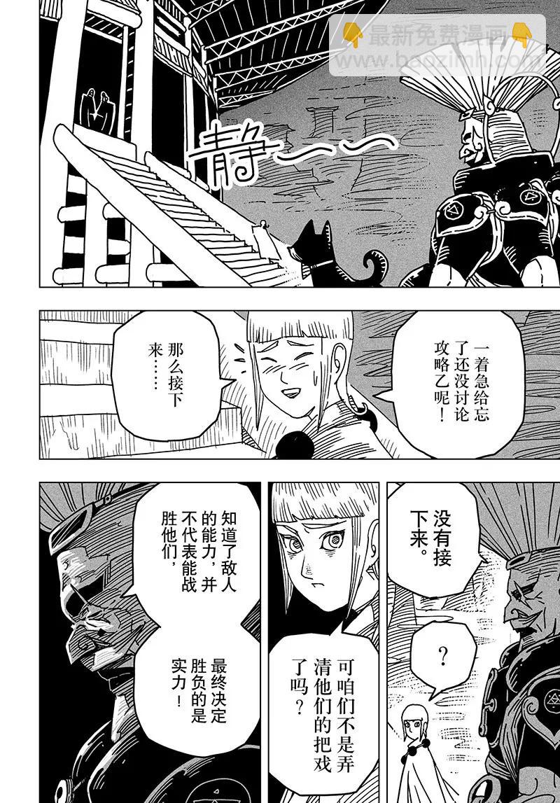 《阎罗太子 踏春纪事》22 第20页